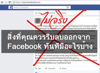 สิ่งที่คุณไม่ควรใส่ลงไปในข้อมูลส่วนตัวของคุณ