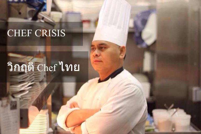 Chef crisis วิกฤติ Chef ไทยในอังกฤษ