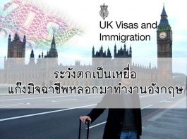 UK VISA วีซ่าทำงานอังกฤษ