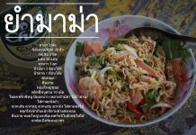 ยำมาม่ารวมมิตร ยำมาม่ารวมมิตร